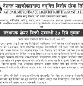 संस्थापक शेयर बिक्री सम्बन्धी ३५ दिने सूचना