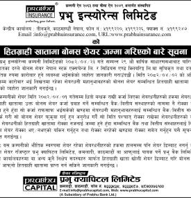 हितग्राही खातामा बोनस शेयर जम्मा गरिएको सम्बन्धी सूचना