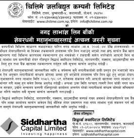 चिलिमे जलविद्युत कम्पनीको नगद लाभांस लिन बाँकी शेयरधनीहरुलाई जरुरी सूचना