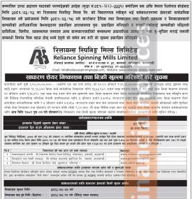रिलायन्स स्पिनिङ्ग मिल्सको आईपीओमा आजदेखि सर्वसाधारणले आवेदन दिन सकिने सम्बन्धी सूचना