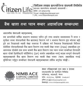 बैंक खाता नम्बर तथा प्यान नम्बर अद्यावधिक गर्ने सम्बन्धी सूचना