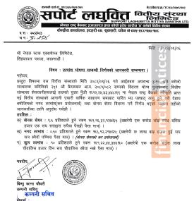 सपोर्ट लघुवित्तको लाभांश घोषणा सम्बन्धी सूचना