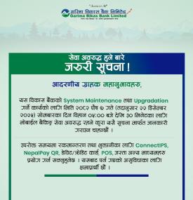 गरिमा विकास बैंकको सेवा अवरुद्ध हुने बारे जरुरी सूचना