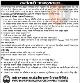 सहकारीमा CEO आवश्यकता 