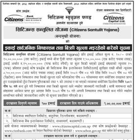 सिटिजन्स सन्तुलित योजनाको इकाई खरिदका लागि आवेदन खुला सम्बन्धी सूचना