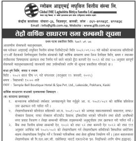 तेह्रौँ वार्षिक साधारण सभा सम्बन्धी सूचना