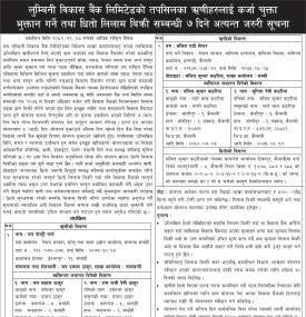 ऋणीहरुलाई कर्जा चुक्ता भुक्तान गर्ने तथा धितो लिलाम बिक्री सम्बन्धी सूचना -