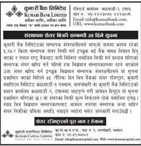 संस्थापक शेयर बिक्री सम्बन्धी ३५ दिने कुमारी बैंकको सूचना