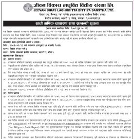 सातौँ वार्षिक साधारण सभा सम्बन्धी सूचना