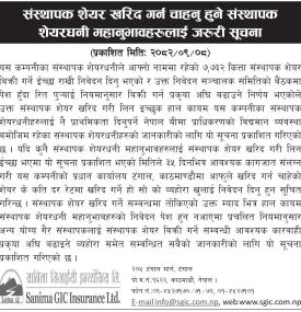 संस्थापक शेयर खरिद गर्न इच्छुक संस्थापक शेयरधनीहरूका लागि सूचना