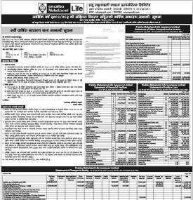 नवौँ वार्षिक साधारण सभा सम्बन्धी सूचना