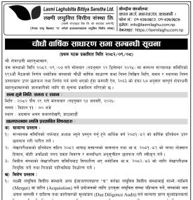 चौधौँ वार्षिक साधारण सभा सम्बन्धी सूचना