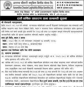 दशौँ वार्षिक साधारण सभा सम्बन्धी सूचना