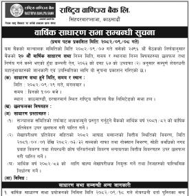 राष्ट्रिय वाणिज्य बैंकको वार्षिक साधारण सभा सम्बन्धी सूचना