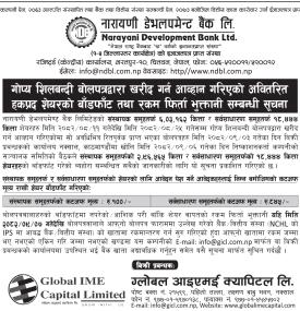 नारायणी डेभलपमेन्ट बैंकको अवितरित हकप्रद सेयर बाँडफाँट तथा रकम फिर्ता सम्बन्धी सूचना