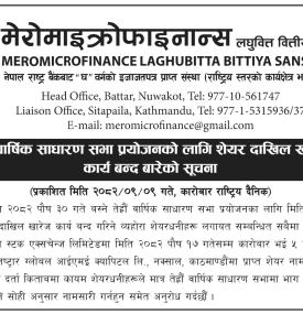 शेयर दाखिल खारेज कार्य बन्द बारेको सूचना