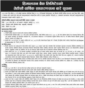 हिमालयन बैंकको तेत्तीसौँ वार्षिक साधारण सभा सम्बन्धी सूचना