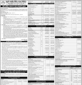 तेह्रौँ वार्षिक साधारण सभा सम्बन्धी सूचना