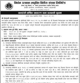 २७औँ  वार्षिक साधारण सभाको सूचना