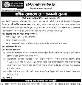 वार्षिक साधारण सभा सम्बन्धी सूचना