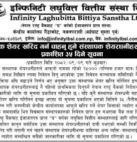 इन्फिनिटी लघुवित्तद्वारा संस्थापक सेयर खरिद गर्न इच्छुक संस्थापक सेयरधनीहरूका लागि ३५ दिने सूचना