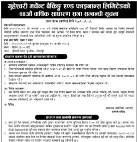 २४औँ वार्षिक साधारण सभा सम्बन्धी सूचना