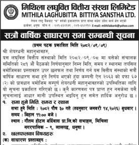 सत्रौँ वार्षिक साधारण सभा सम्बन्धी सूचना