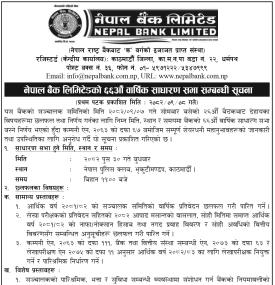 ६६औँ वार्षिक साधारण सभा सम्बन्धी सूचना