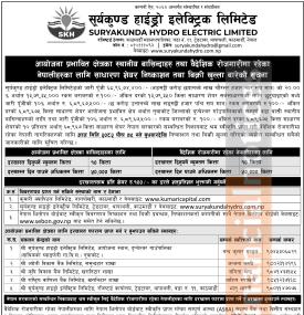 आयोजना प्रभावित तथा वैदेशिक नेपालीहरुका लागि सूर्यकुण्ड हाइड्रोको आईपीओ बिक्री खुला सम्बन्धी सूचना