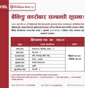 क्रिसमको दिन पनि हिमालयन बैंकको विभिन्न शाखाहरु खुल्ला रहने बारे सूचना