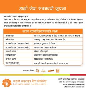 क्रिसमस विदामा लक्ष्मी सनराइज बैंकको शाखाहरु खुल्ला रहने बारे सूचना