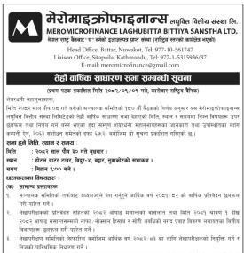 तेह्रौँ वार्षिक साधारण सभा सम्बन्धी सूचना