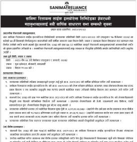 शेयरधनी महानुभावहरुलाई नवौँ वार्षिक साधारण सभा सम्बन्धी सूचना