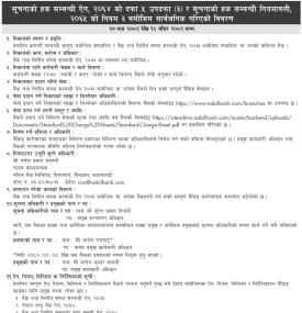 सूचनाको हक सम्बन्धी सूचना