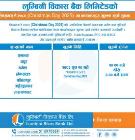 लुम्बिनी विकास बैंकको क्रिसमस डे पर्वमा काउन्टरहरू खुल्ला रहने सूचना