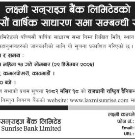 लक्ष्मी सनराइज बैंकको पच्चिसौँ वार्षिक साधारण सभा सम्बन्धी सूचना