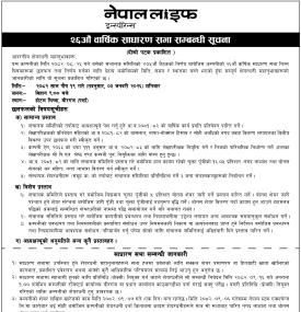 नेपाल लाइफ इन्स्योरेन्सको २६औँ वार्षिक साधारण सभा सम्बन्धी सूचना