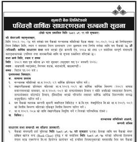 कुमारी बैंकको पच्चिसौँ वार्षिक साधारण सभा सम्बन्धी सूचना