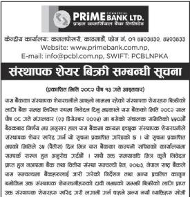 प्राइम कमर्सियल बैंकको संस्थापक शेयर बिक्री सम्बन्धी सूचना