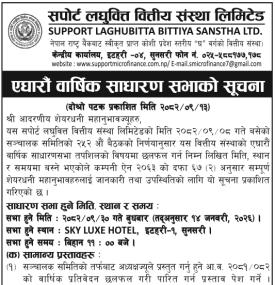 सपोर्ट लघुवित्तको एघारौँ वार्षिक साधारण सभा सम्बन्धी सूचना