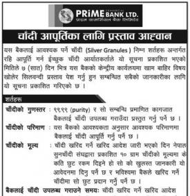 चाँदी आपूर्तिका लागि प्रस्ताव आह्वानको सूचना