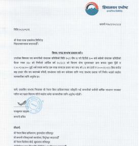 हिमालयन एभरेष्ट इन्स्योरेन्सको लाभांश घोषणा सम्बन्धी सूचना