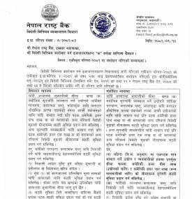 नेपाल राष्ट्र बैंकद्धारा चाँदी आयातको सटही सुविधा संशोधन सम्बन्धी सूचना