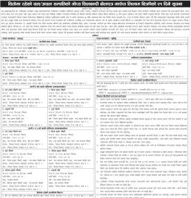 धितोमा रहेको चल–अचल सम्पत्तिको गोप्य शिलबन्दी बोलपत्रमार्फत लिलाम बिक्रीका २१ दिने सूचना