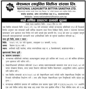 नेशनल लघुवित्तको बाह्रौँ वार्षिक साधारण सभा बस्ने सम्बन्धी सूचना