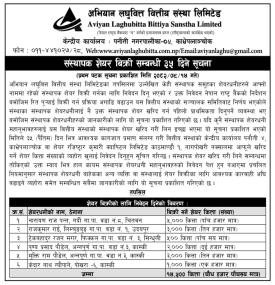 लघुवित्तको संस्थापक शेयर बिक्री सम्बन्धी ३५ दिने सूचना -