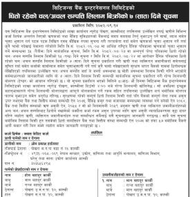 सिटिजन्स बैंकको धितोमा रहेको चल अचल सम्पत्ति लिलाम बिक्रीको सूचना -