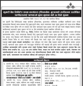 कुमारी बैंक ट्राफिकचोक बटवलका ऋणीहरुलाई ऋणकर्जा चुक्ता भुक्तान सम्बन्धी सूचना -