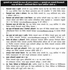 सूचनाको हक सम्बन्धी सूचना 