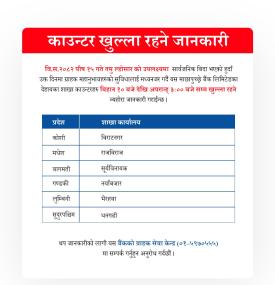 तमु ल्होसारको दिन माछापुच्छ्रे बैंकको काउण्टरहरु खुल्ला रहने बारे सूचना